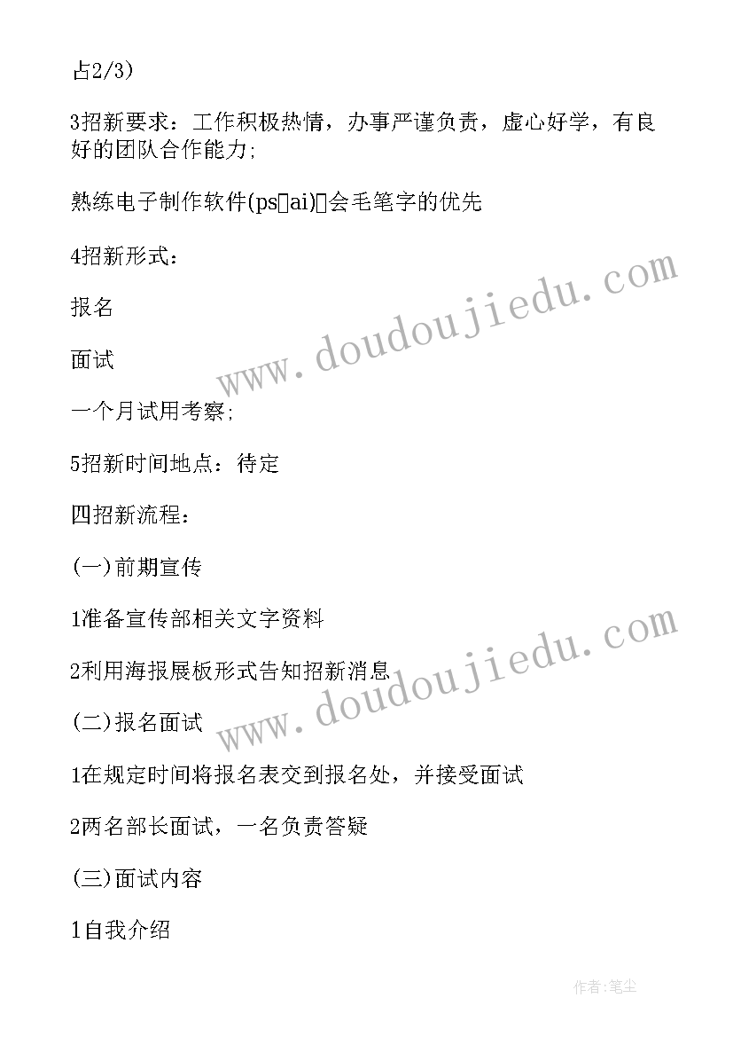 学生会部门招新海报 学生会部门招新方案(大全5篇)