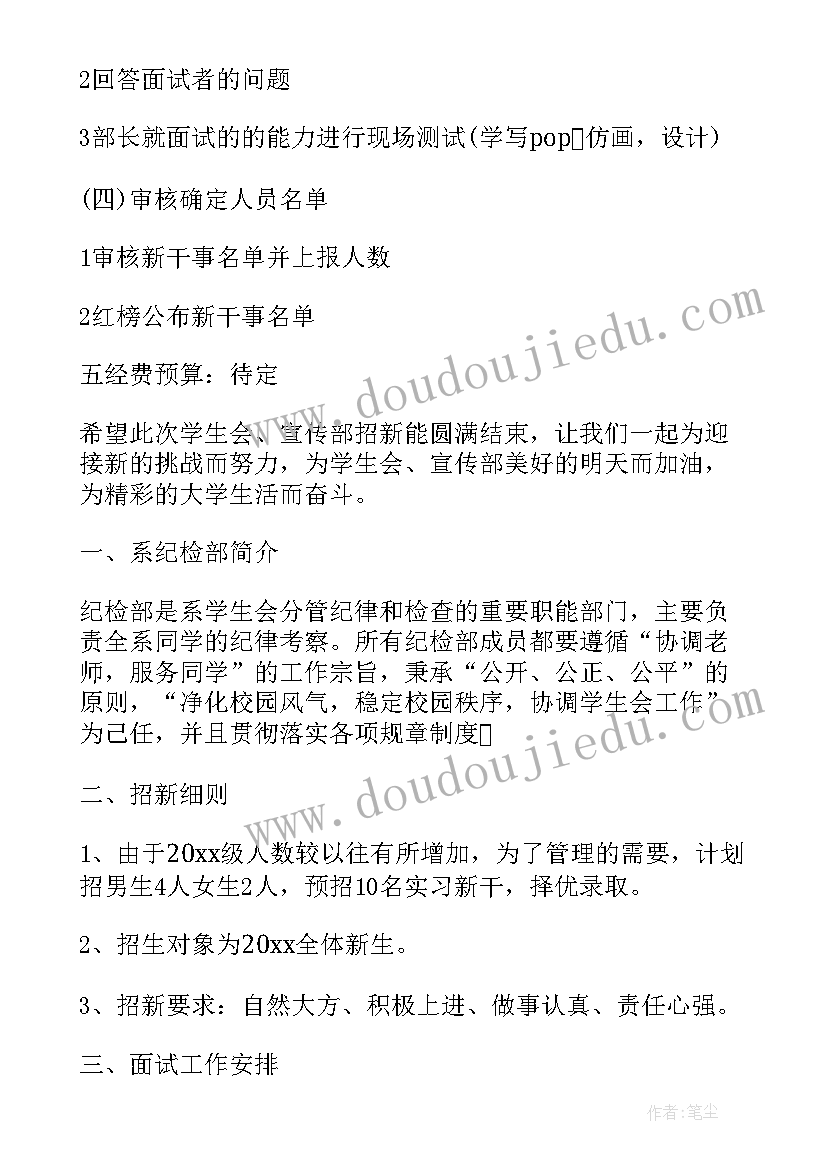 学生会部门招新海报 学生会部门招新方案(大全5篇)