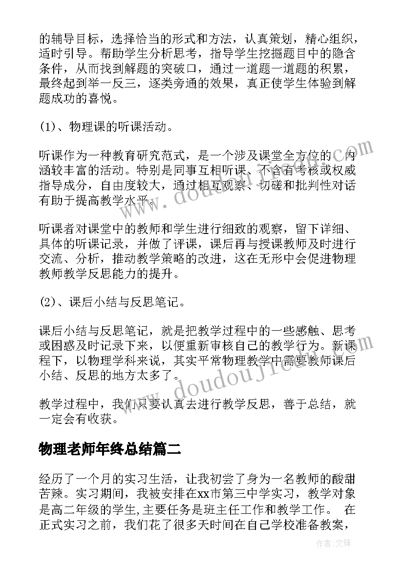 物理老师年终总结 物理老师工作总结(精选9篇)