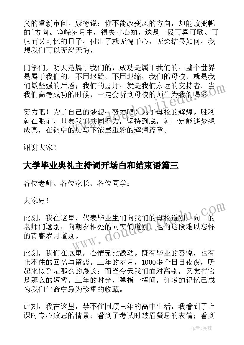 大学毕业典礼主持词开场白和结束语 大学毕业典礼主持的开场白(优质5篇)