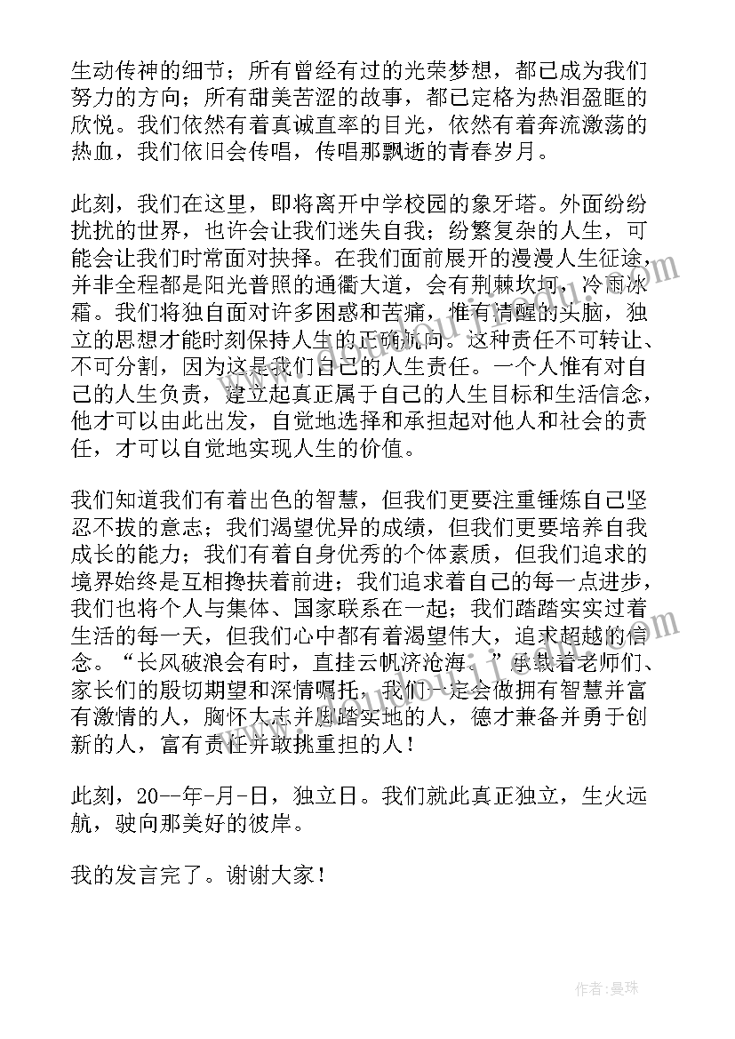 大学毕业典礼主持词开场白和结束语 大学毕业典礼主持的开场白(优质5篇)