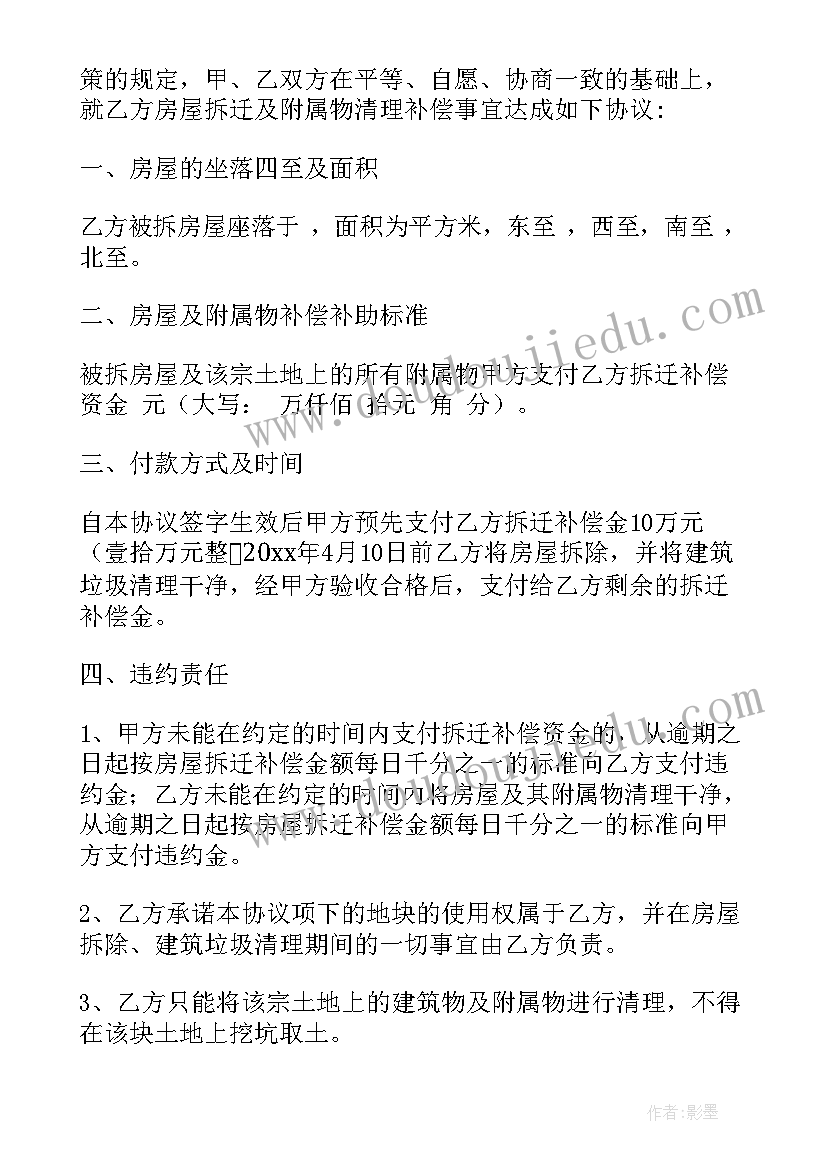 最新被撞房屋赔偿协议书 房屋赔偿协议书(汇总9篇)