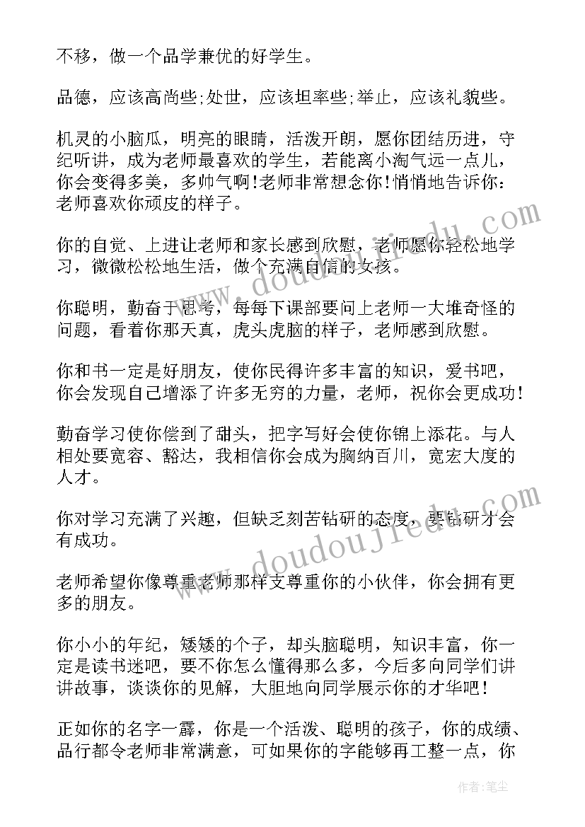 2023年班主任摘抄及感悟(实用5篇)