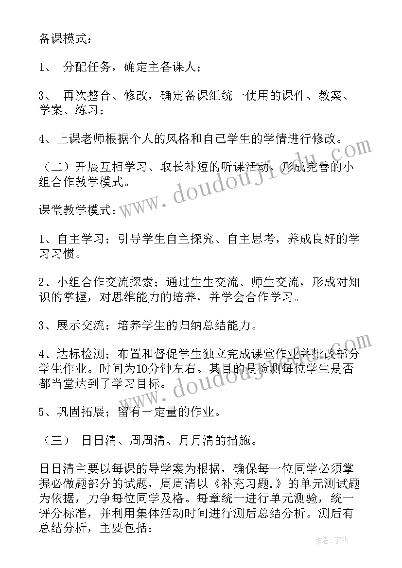 初一数学备课组计划(大全5篇)