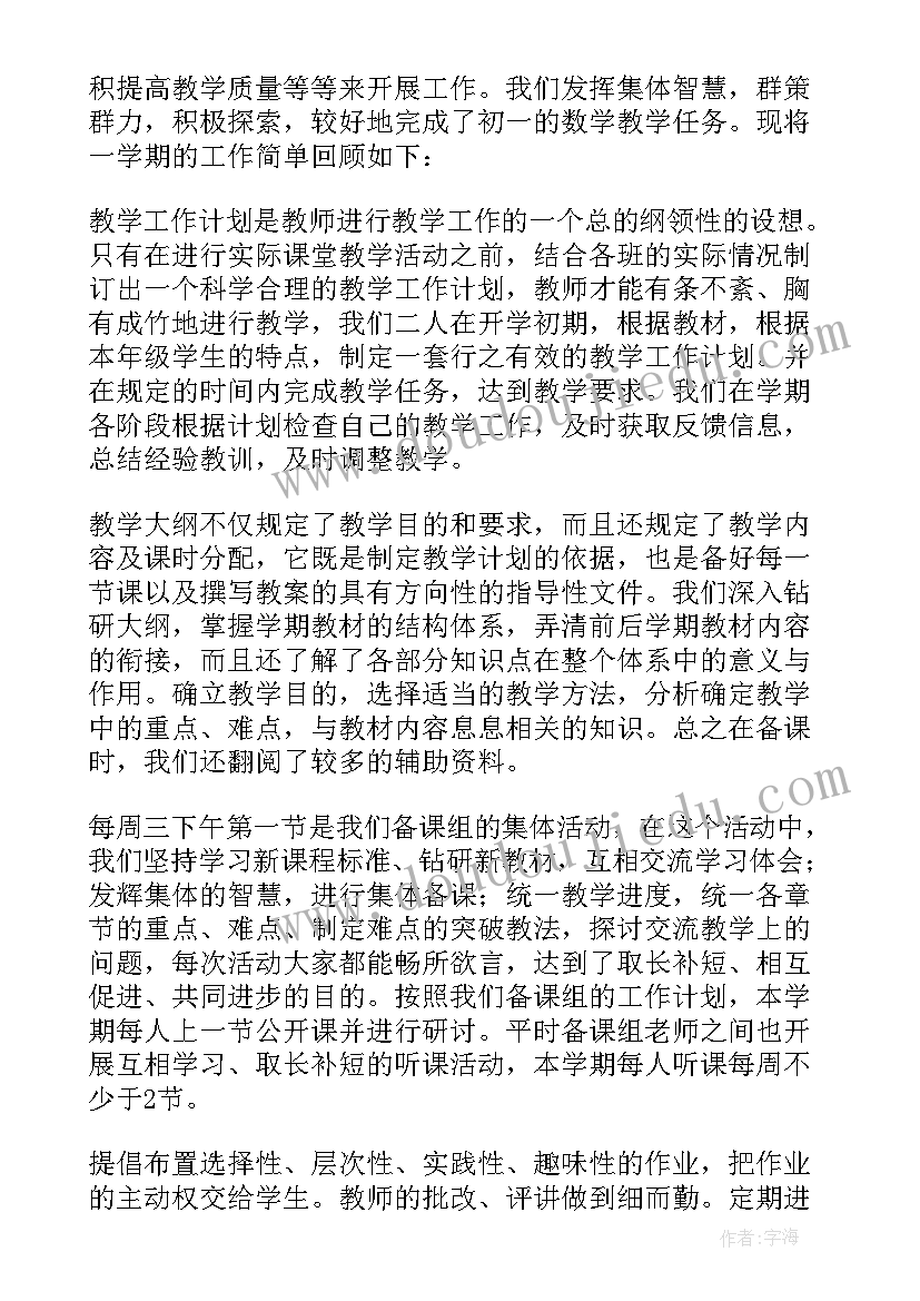 初一数学备课组计划(大全5篇)