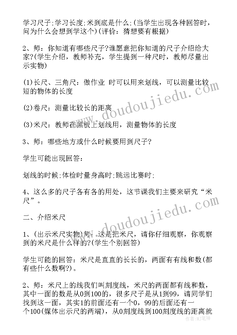 最新青岛版二年级数学教学计划 青岛版数学二年级教案例文(通用5篇)