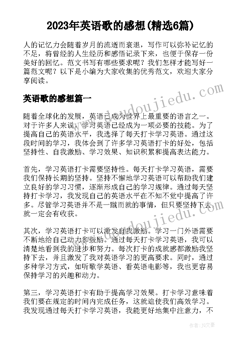 2023年英语歌的感想(精选6篇)