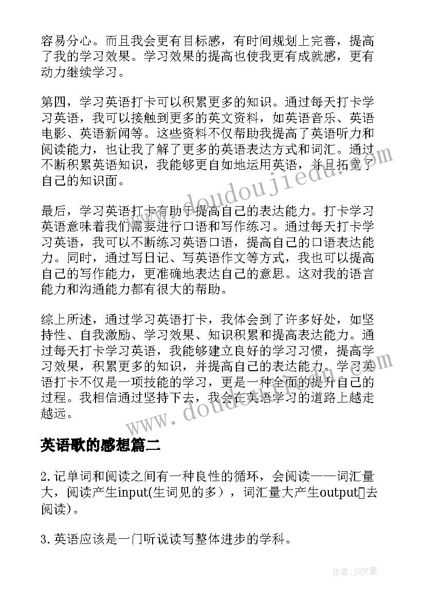 2023年英语歌的感想(精选6篇)