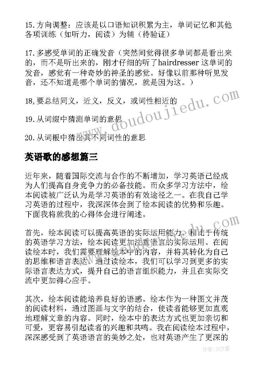 2023年英语歌的感想(精选6篇)