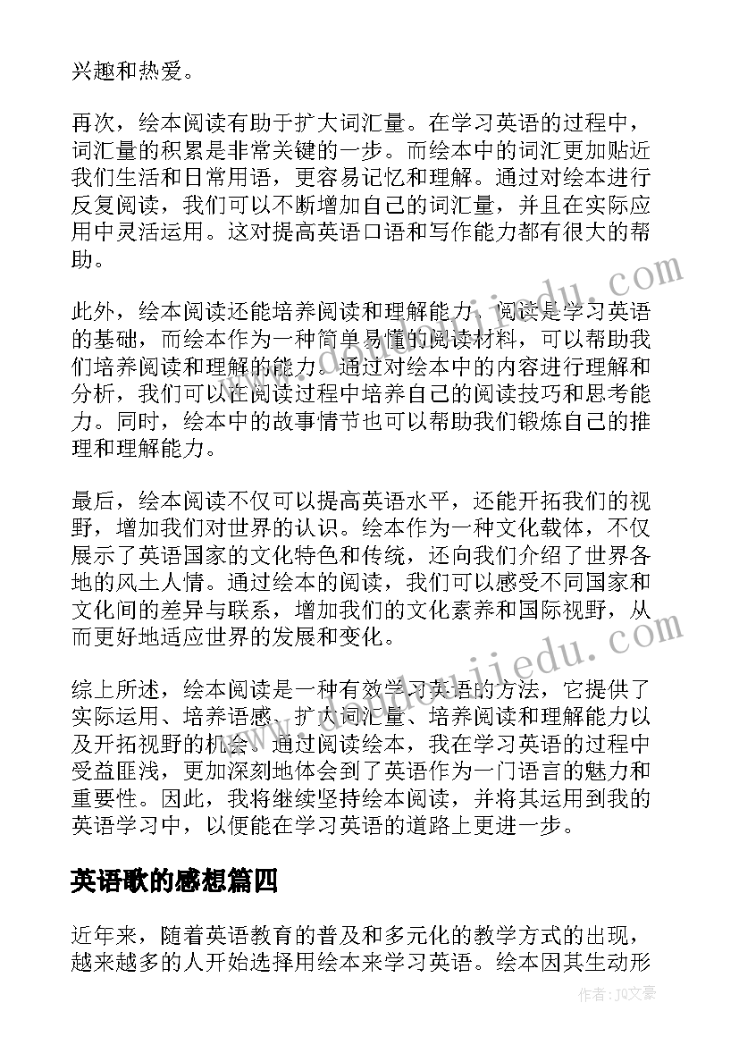 2023年英语歌的感想(精选6篇)