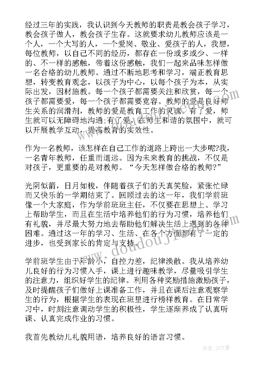 幼儿新教师个人心得体会 幼儿教师学习活动心得体会(优质5篇)