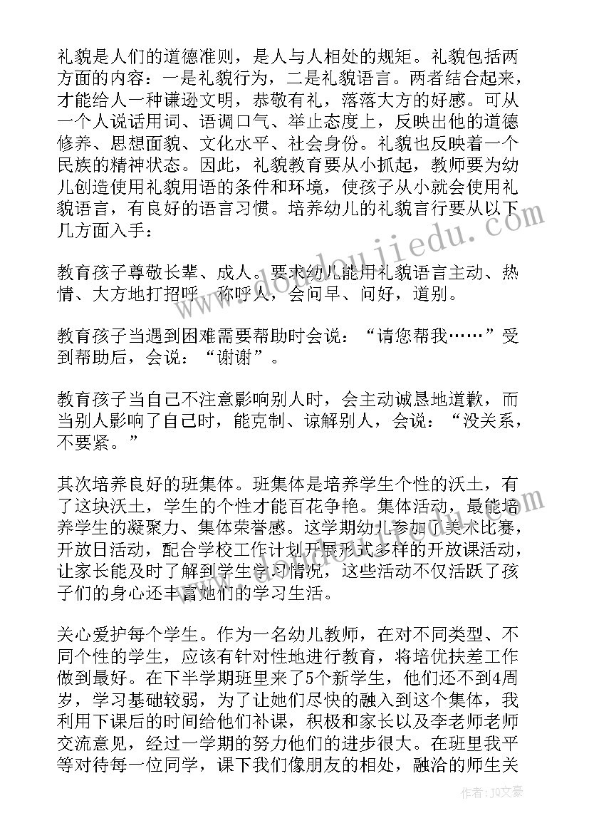 幼儿新教师个人心得体会 幼儿教师学习活动心得体会(优质5篇)