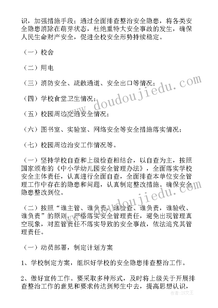 监狱安全隐患自查自纠报告(模板7篇)