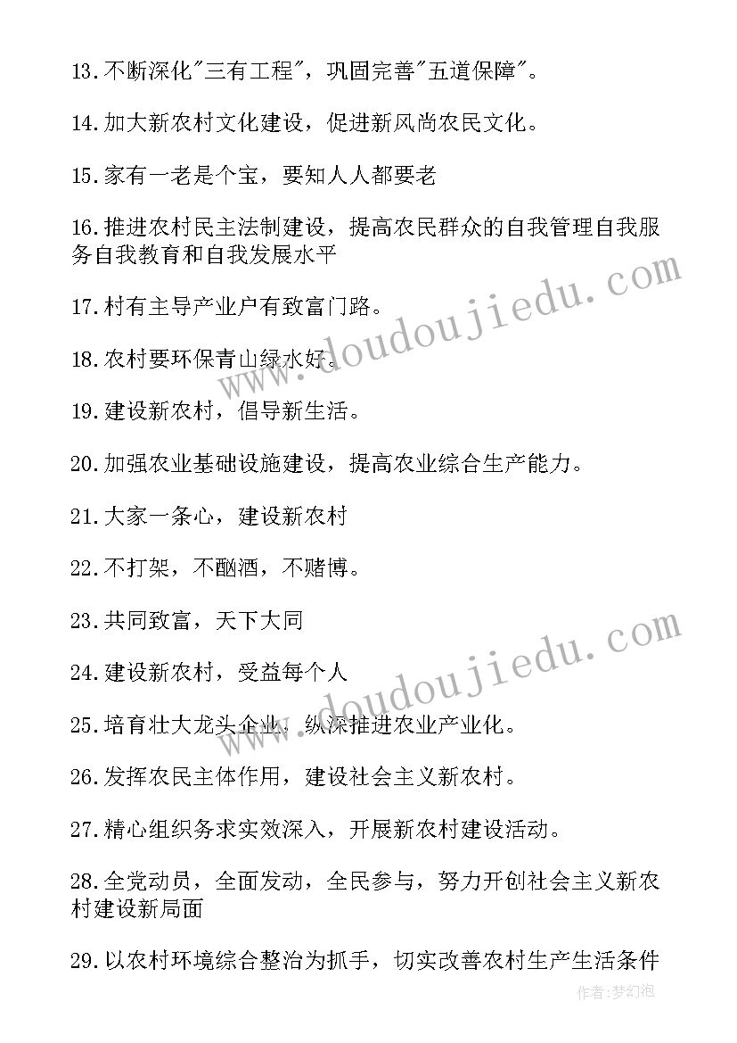 最新乡村振兴工作交流发言 乡村振兴标语(汇总10篇)