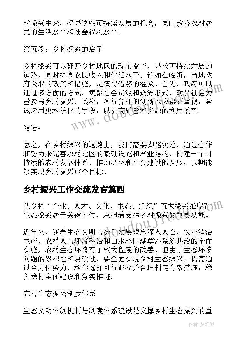 最新乡村振兴工作交流发言 乡村振兴标语(汇总10篇)