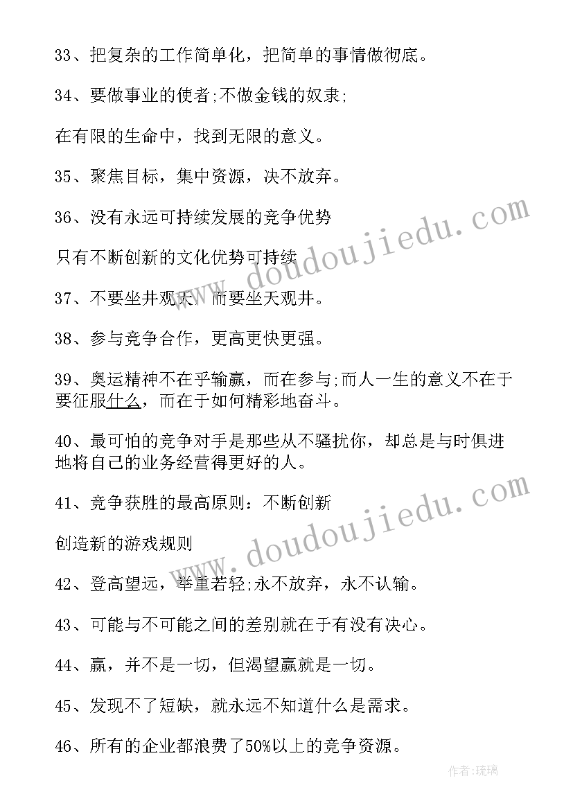 2023年企业文化格言说明(大全5篇)