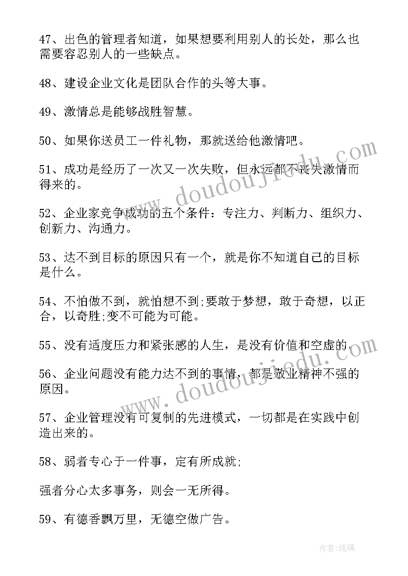 2023年企业文化格言说明(大全5篇)