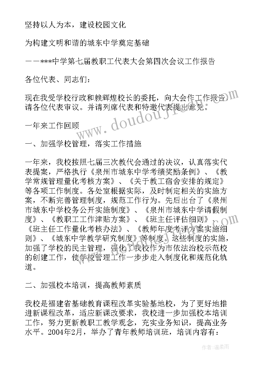 教代会会议纪要(实用6篇)