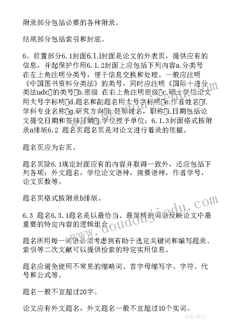 最新委托书格式字号要求(精选5篇)