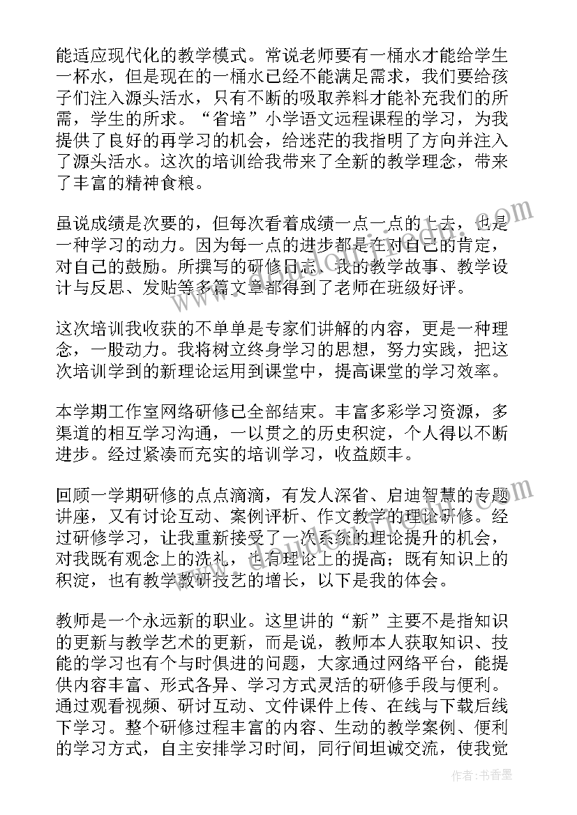 最新教师网络研修总结(优秀5篇)
