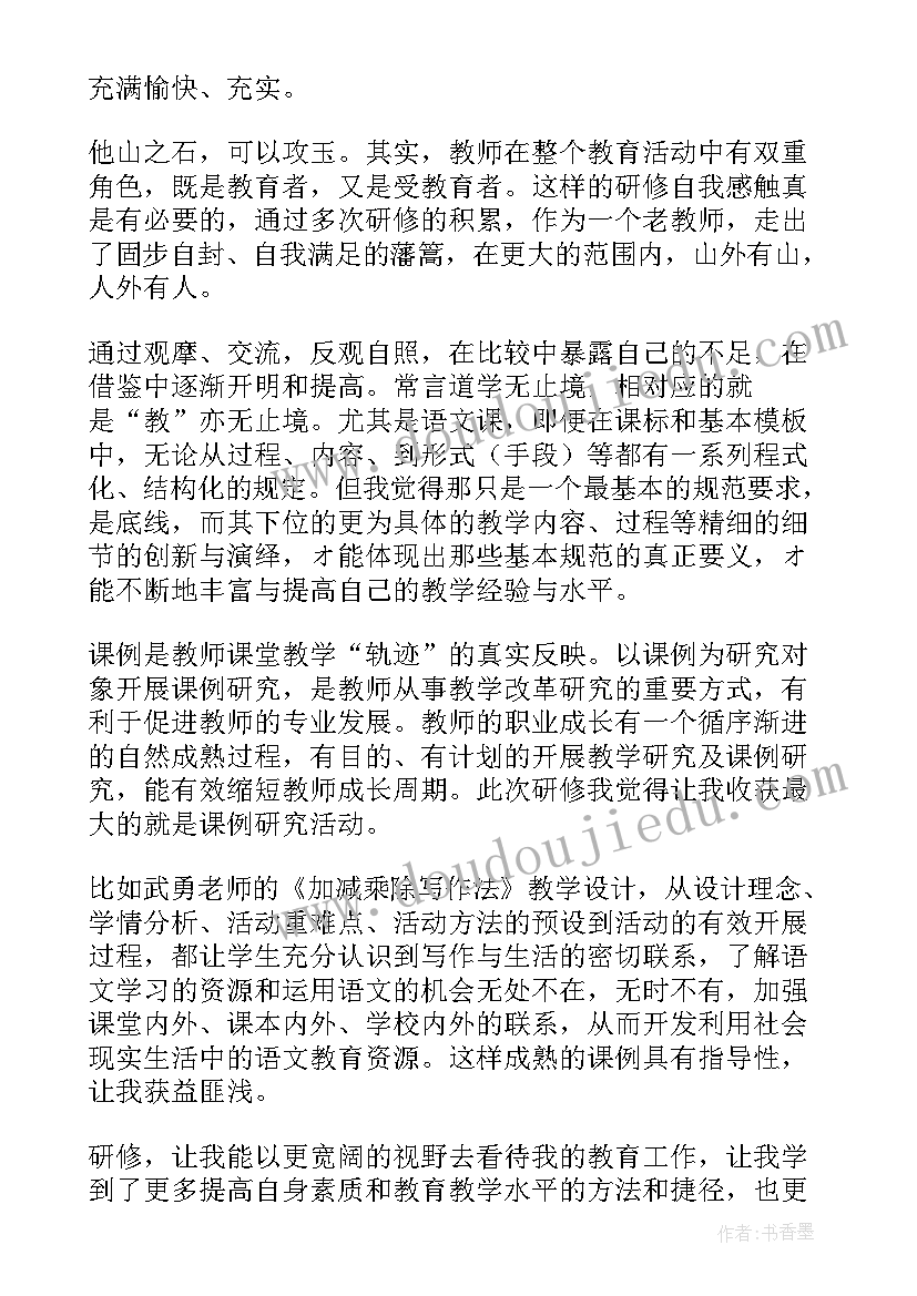 最新教师网络研修总结(优秀5篇)