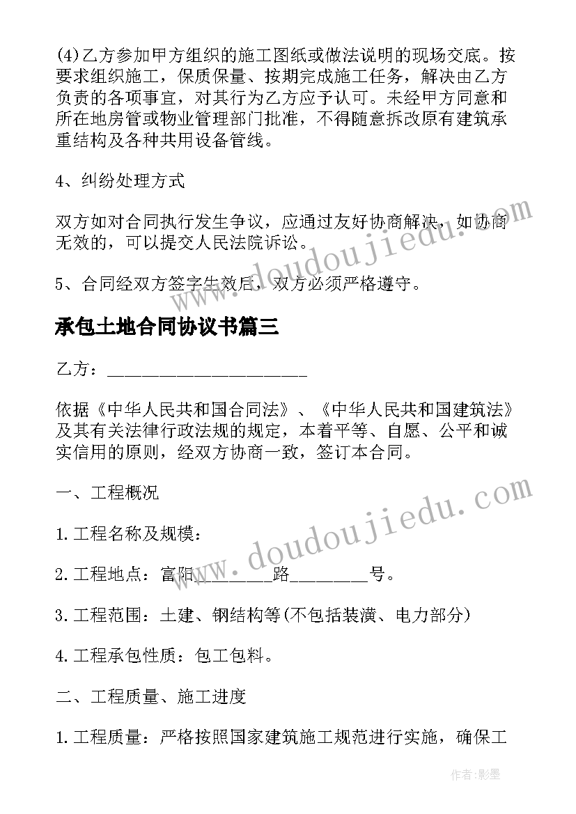 2023年承包土地合同协议书(模板7篇)