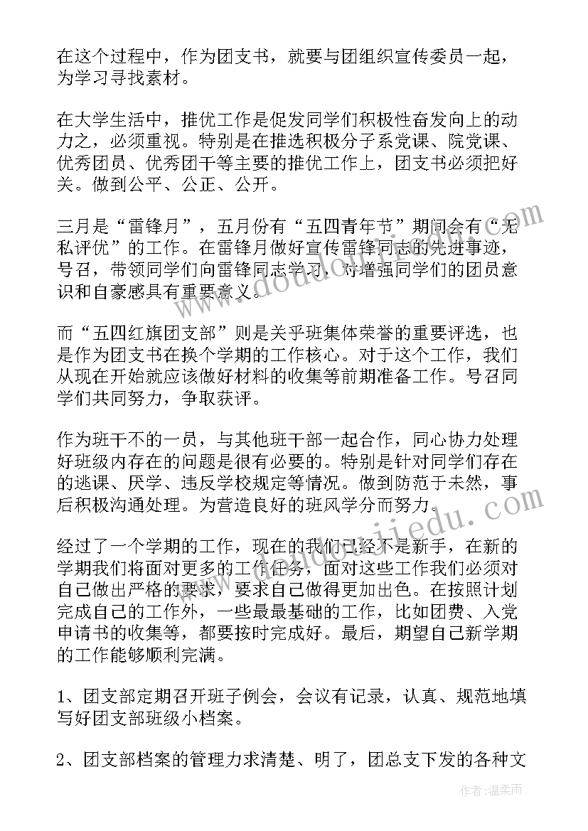 团支书工作会议新闻稿(实用7篇)