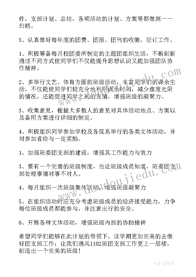 团支书工作会议新闻稿(实用7篇)