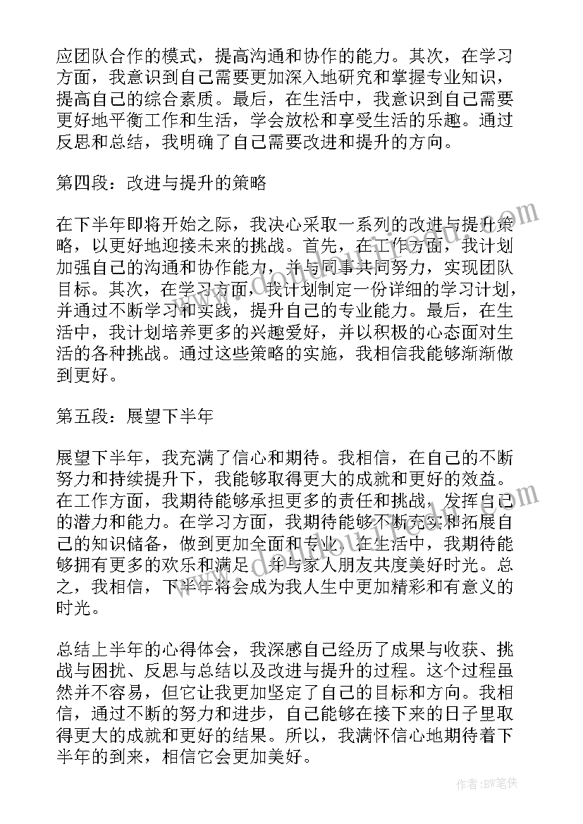 半年总结才好(通用9篇)