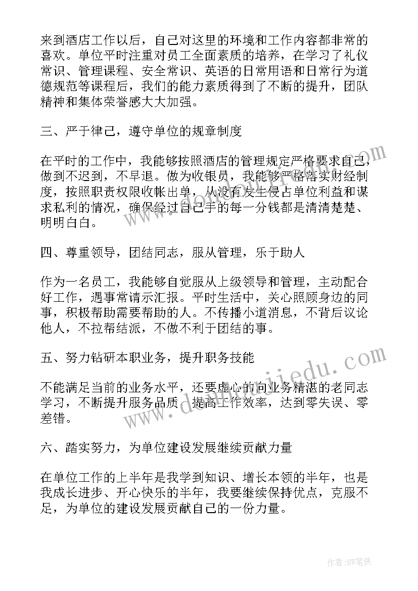 半年总结才好(通用9篇)