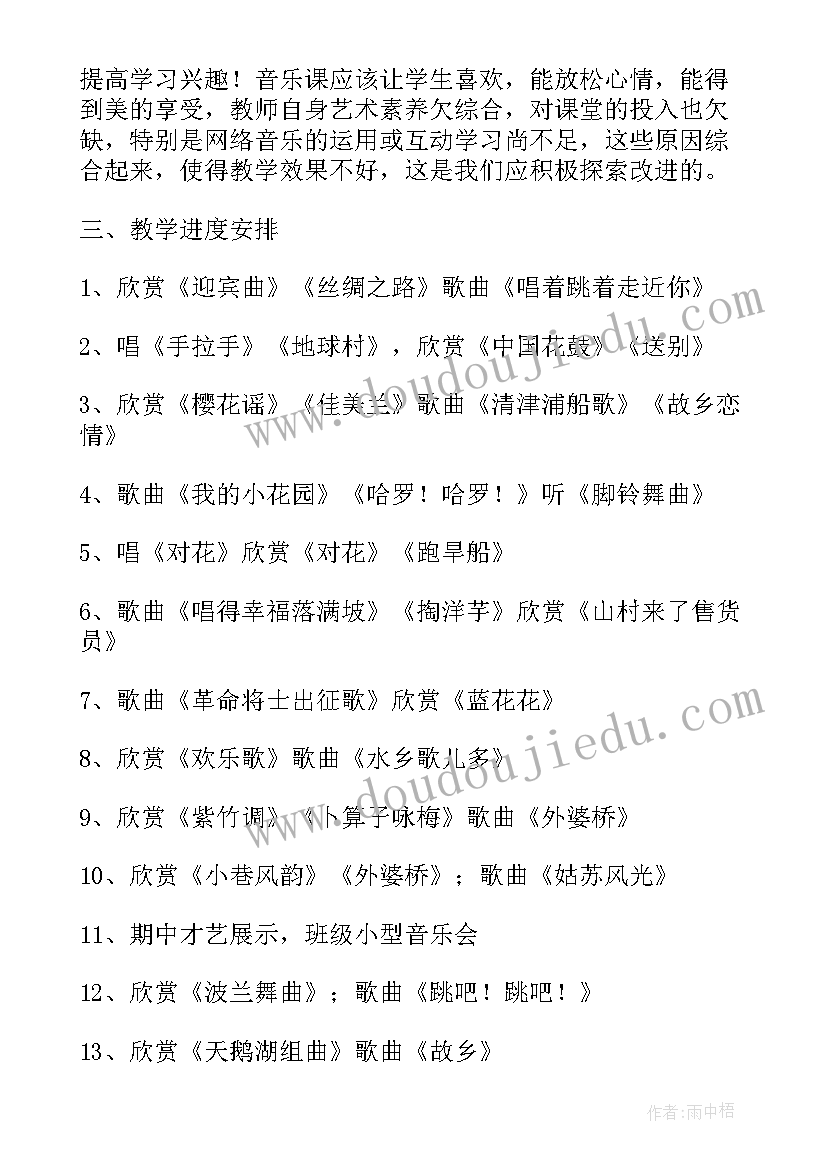 最新音乐年度教学工作计划及总结(优质5篇)