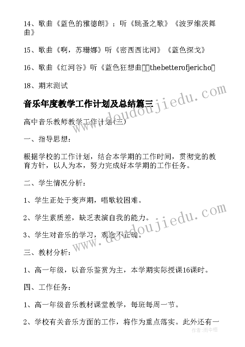 最新音乐年度教学工作计划及总结(优质5篇)