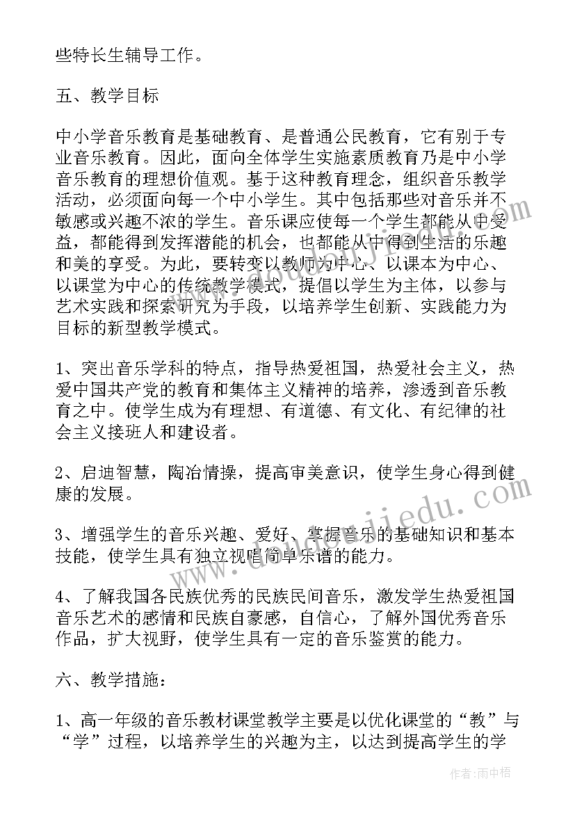 最新音乐年度教学工作计划及总结(优质5篇)