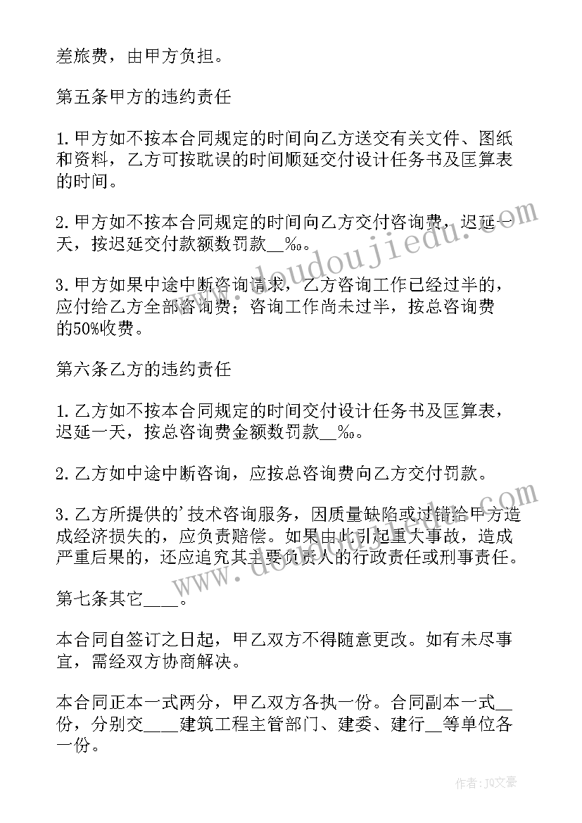 工程师试用期自我评价 工程技术合同(大全7篇)