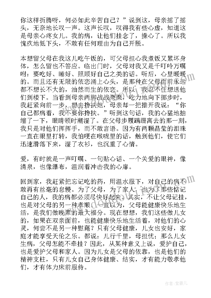 国旗下讲话父爱如山母爱如海(通用5篇)