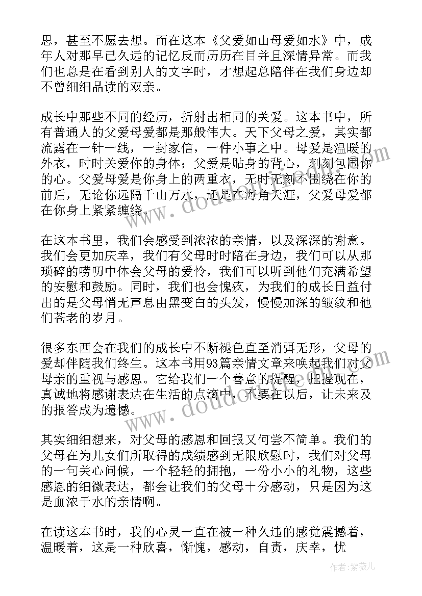 国旗下讲话父爱如山母爱如海(通用5篇)