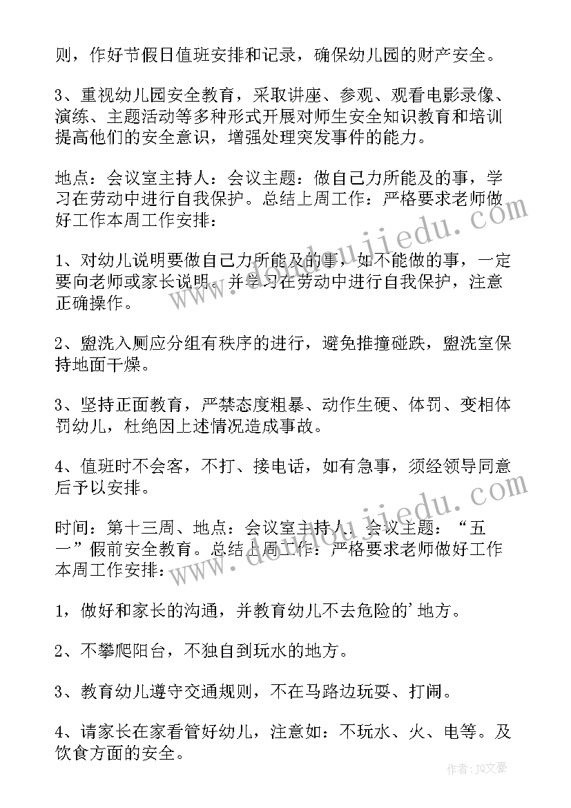 最新幼儿园党建会议记录表(大全5篇)