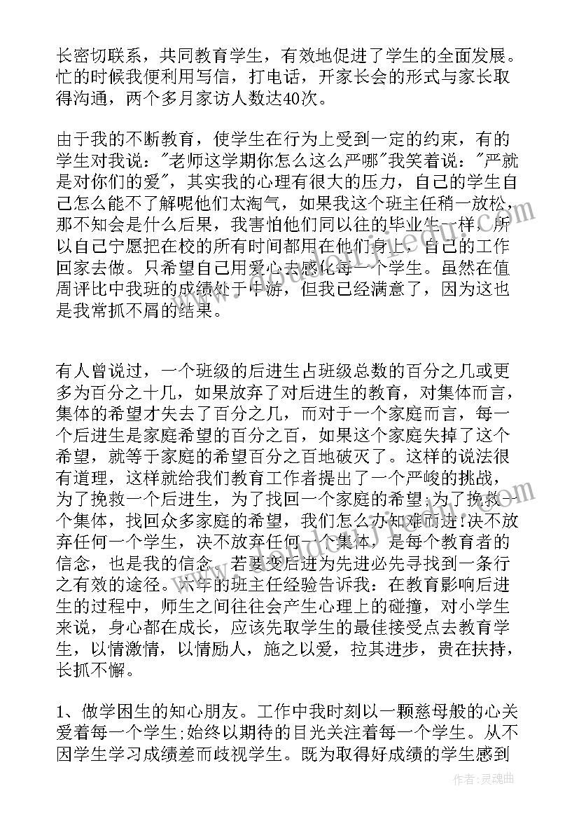 最新小学班主任期末工作自我鉴定 小学班主任工作自我鉴定(实用5篇)