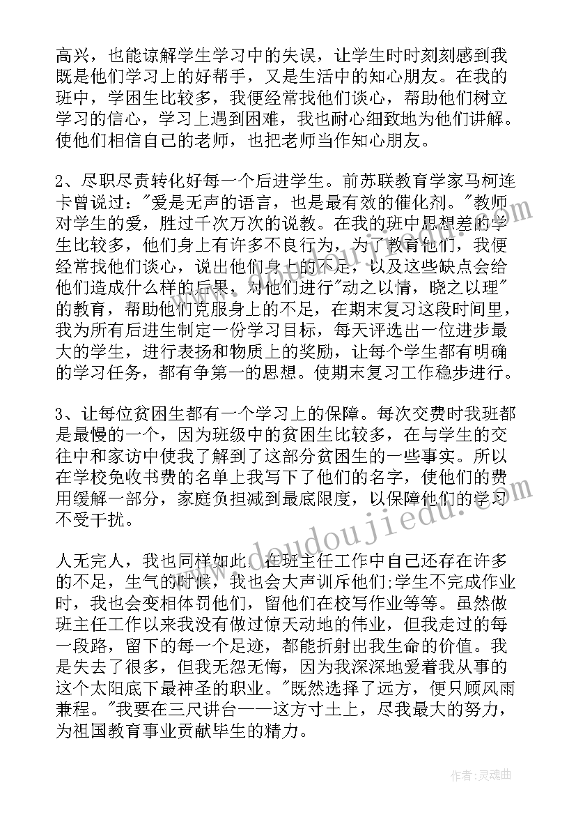 最新小学班主任期末工作自我鉴定 小学班主任工作自我鉴定(实用5篇)