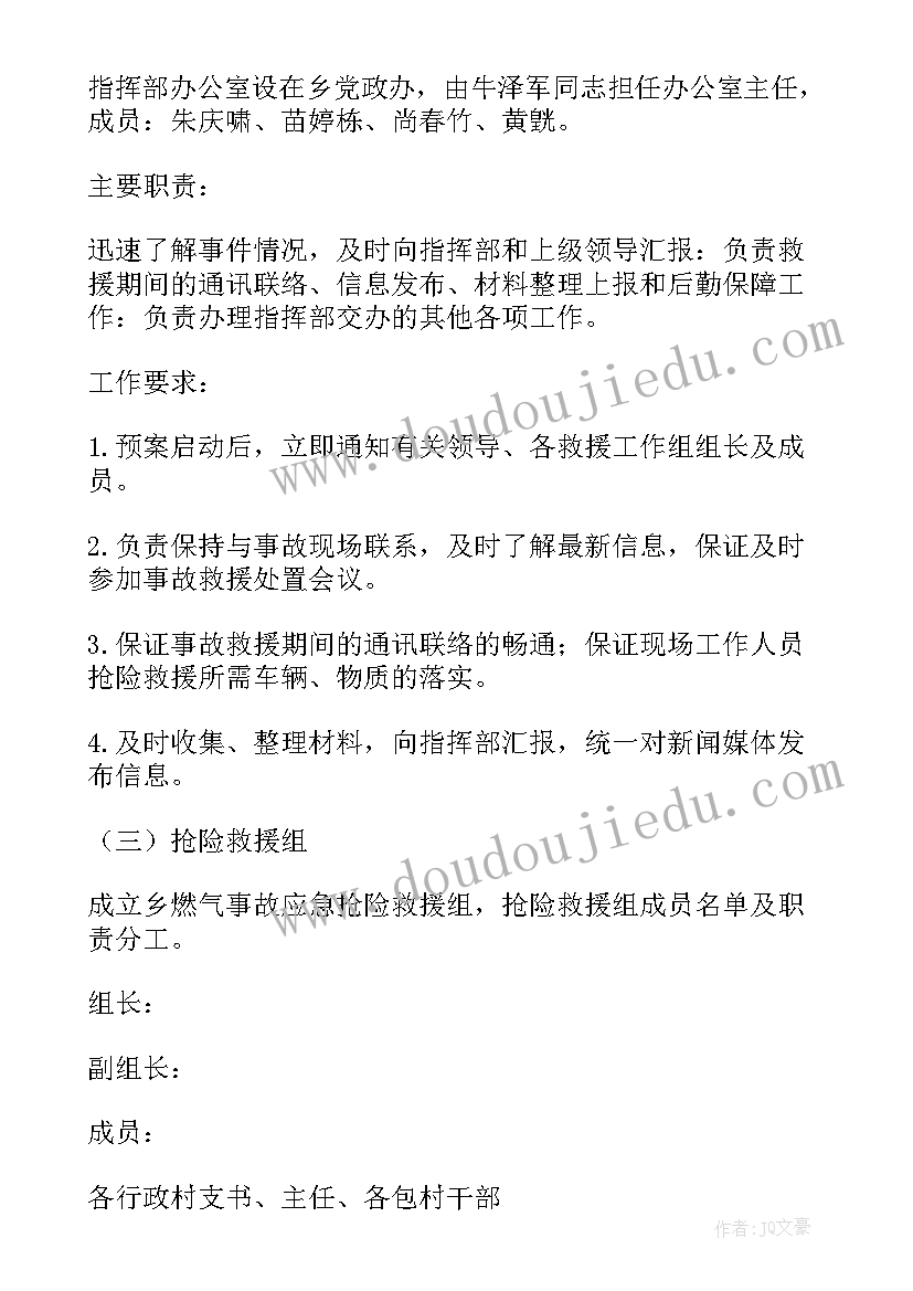 燃气应急抢修流程 燃气使用安全应急预案(精选5篇)