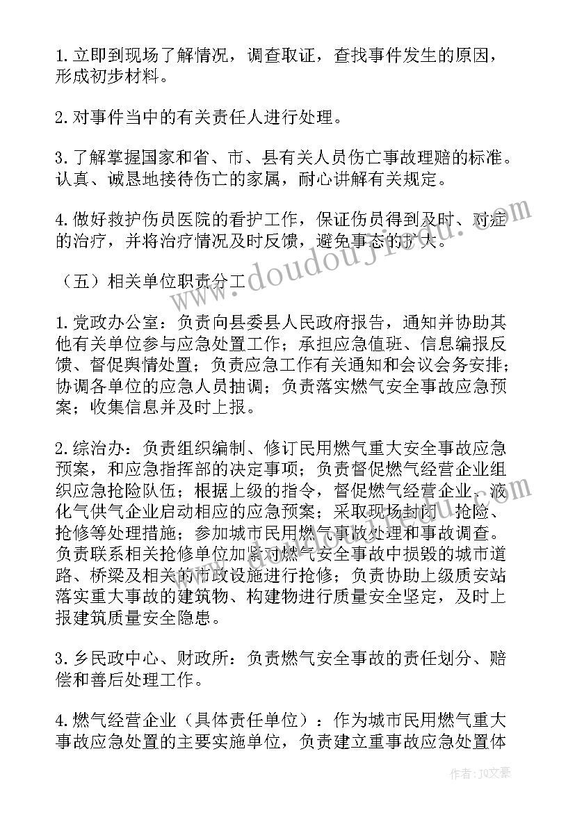 燃气应急抢修流程 燃气使用安全应急预案(精选5篇)