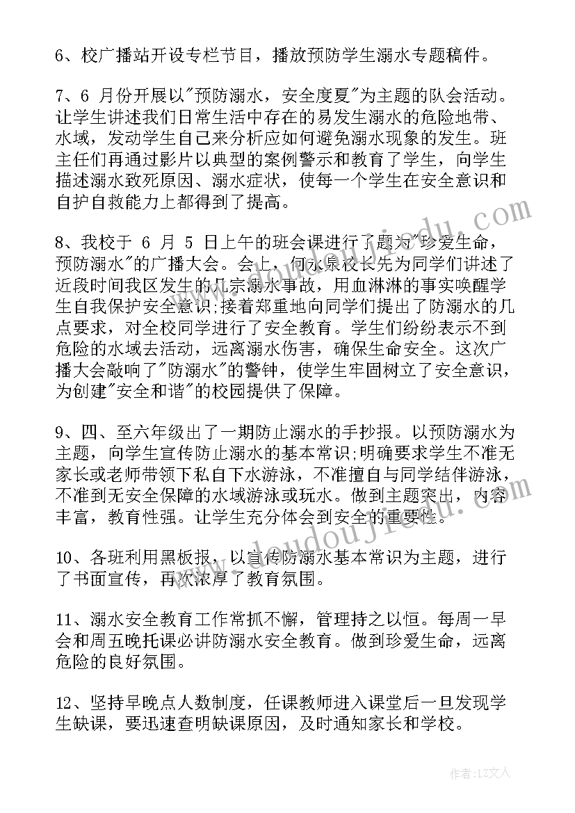 2023年大班防溺水安全教育总结反思(精选9篇)