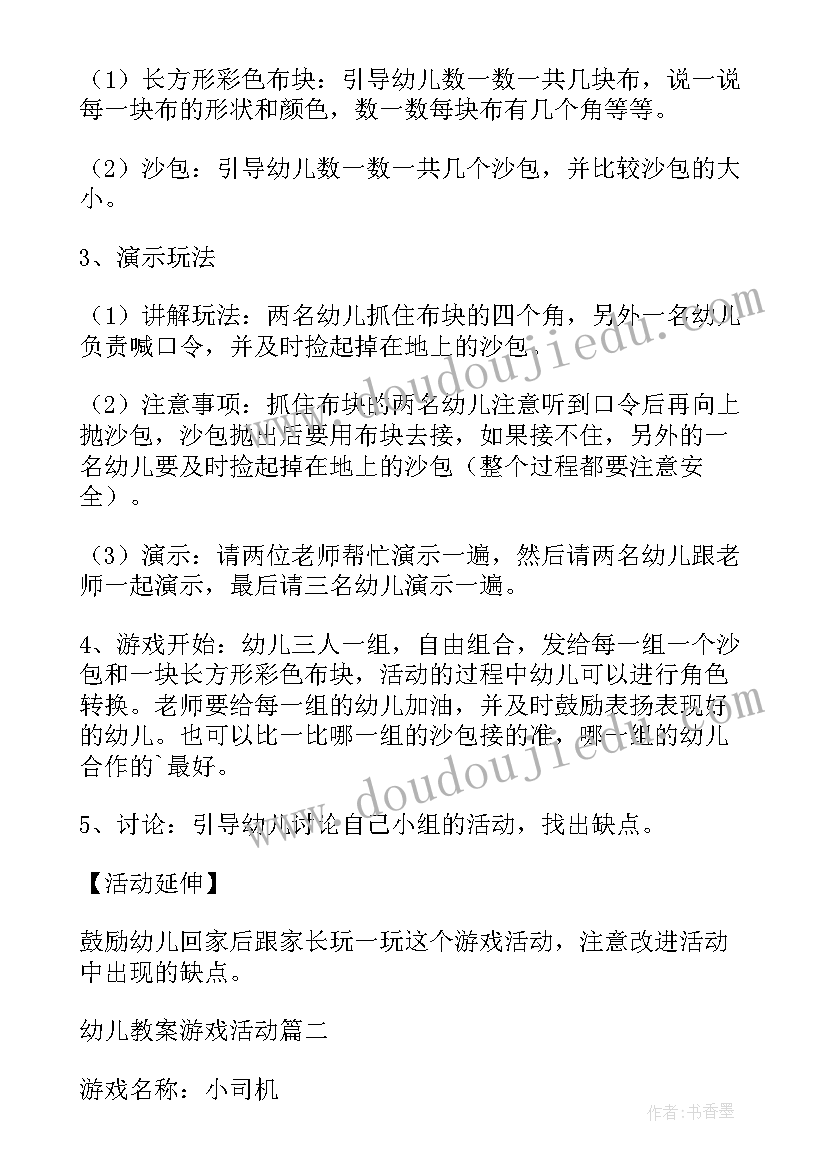 最新幼儿游戏活动教案大班 幼儿游戏活动教案(大全10篇)