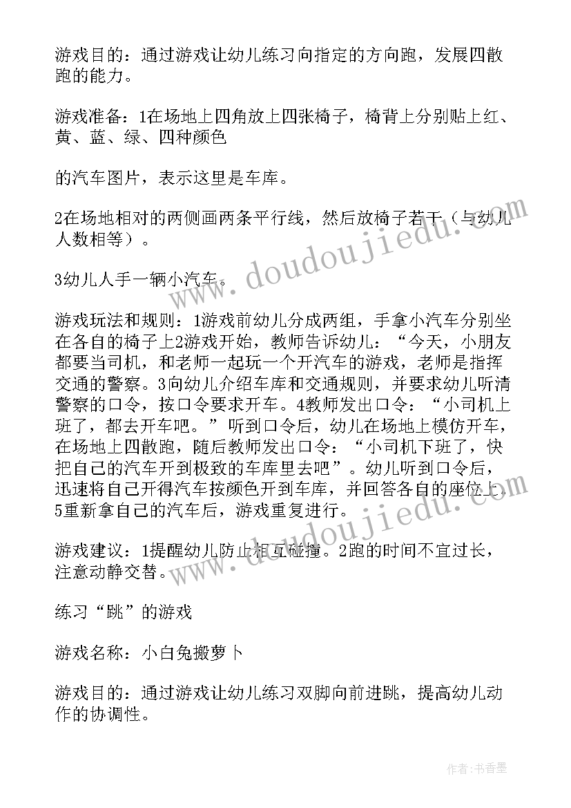 最新幼儿游戏活动教案大班 幼儿游戏活动教案(大全10篇)