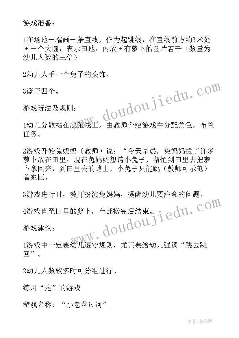 最新幼儿游戏活动教案大班 幼儿游戏活动教案(大全10篇)