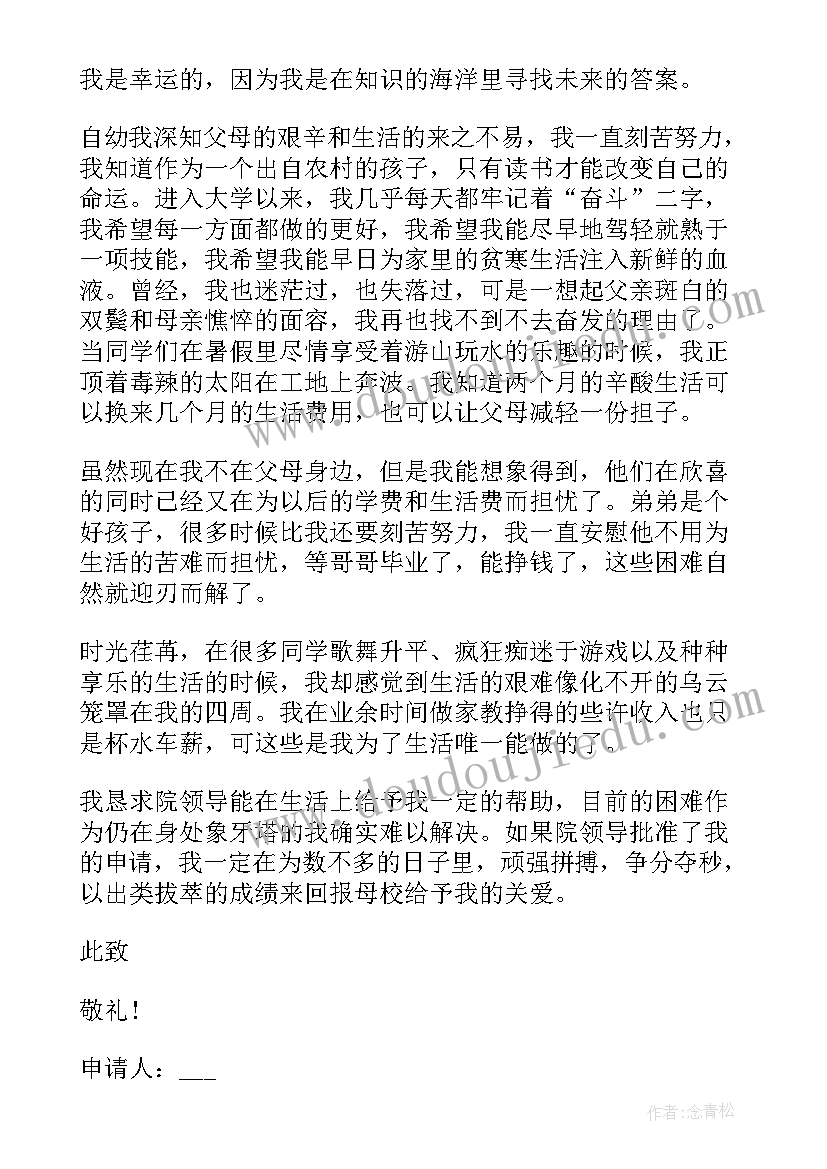 2023年贫困生助学金申请书参照哪里 贫困生助学金申请书参照(优秀5篇)