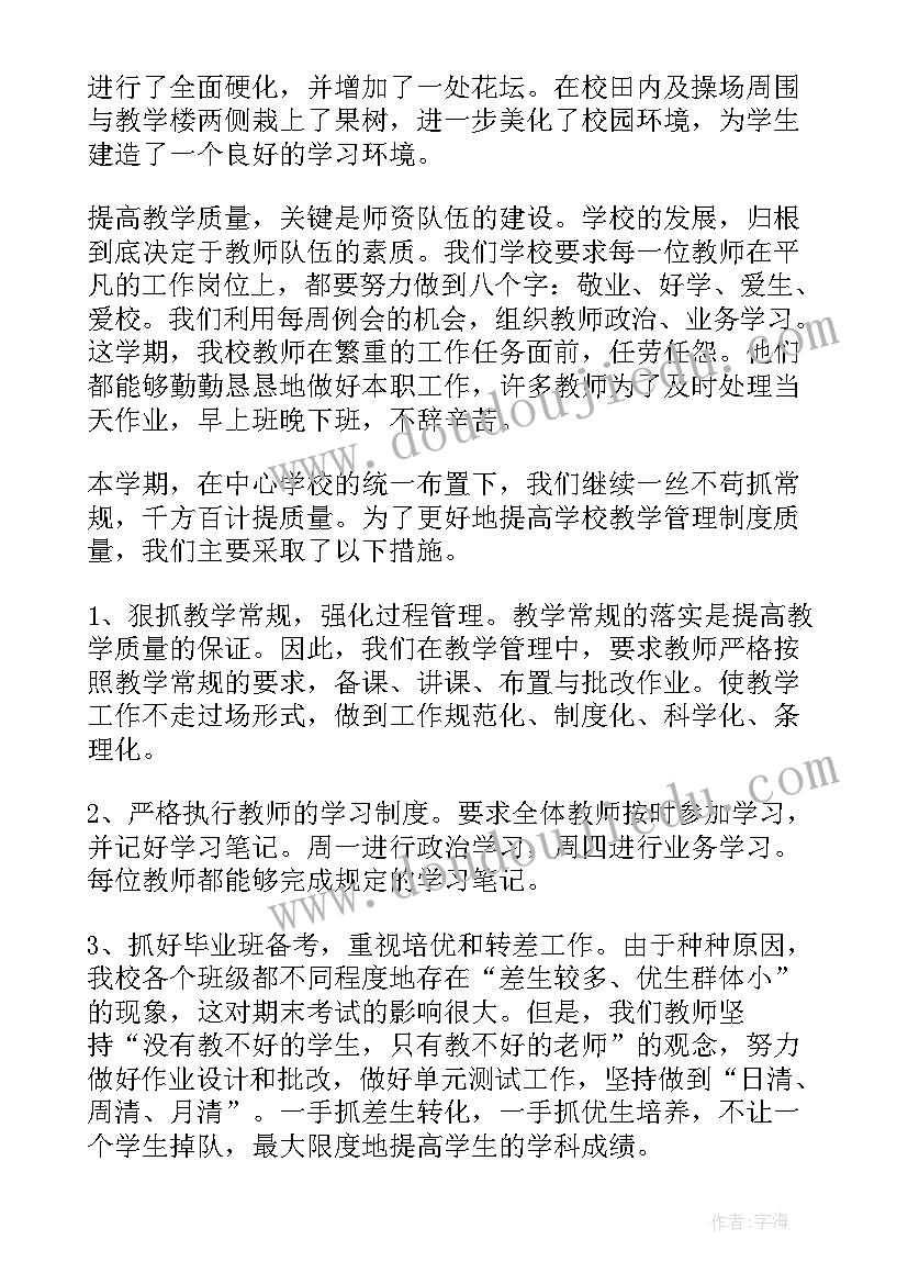 2023年二年级体育教学工作总结第二学期 小学体育工作总结第二学期(优质7篇)