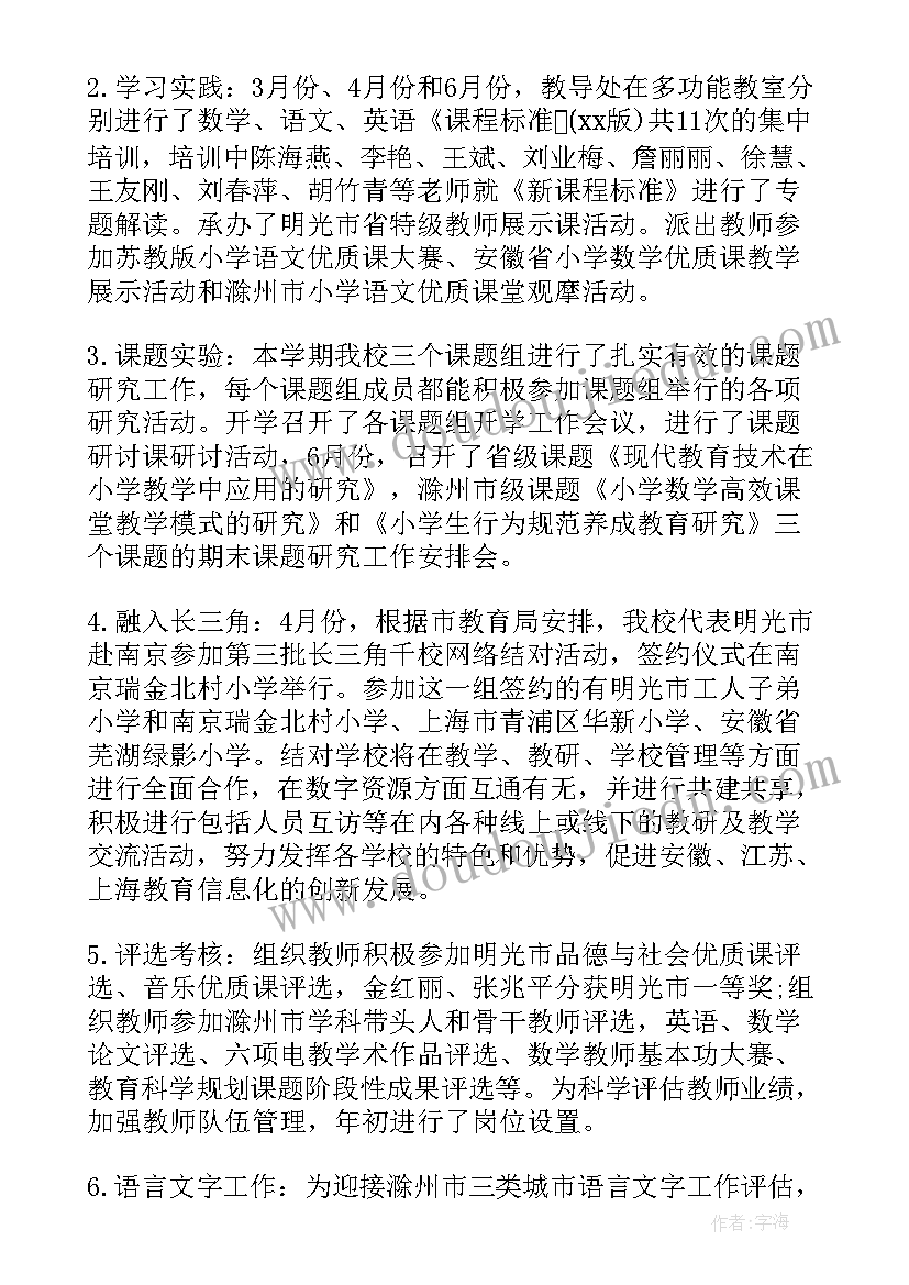 2023年二年级体育教学工作总结第二学期 小学体育工作总结第二学期(优质7篇)