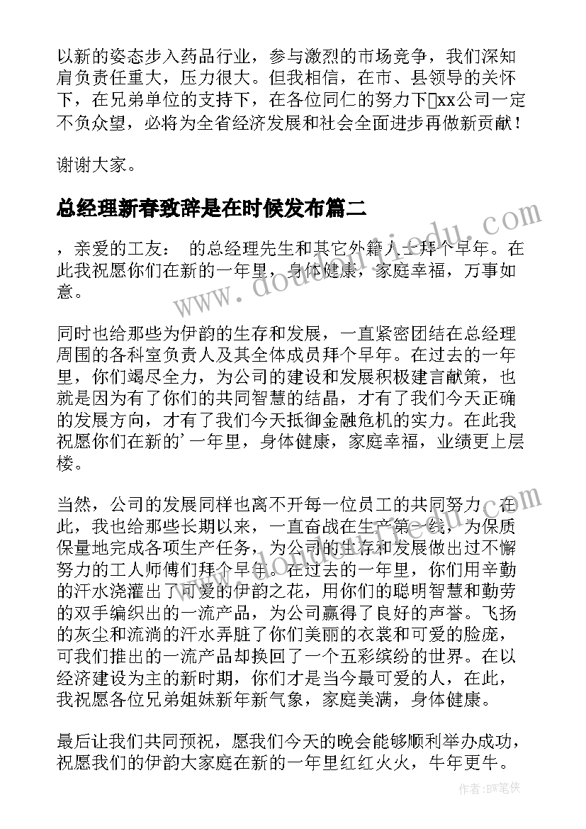 2023年总经理新春致辞是在时候发布(精选5篇)