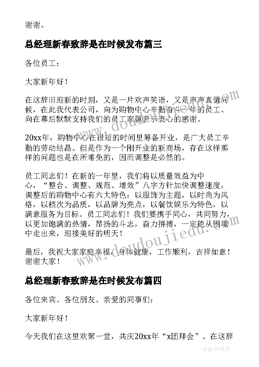 2023年总经理新春致辞是在时候发布(精选5篇)